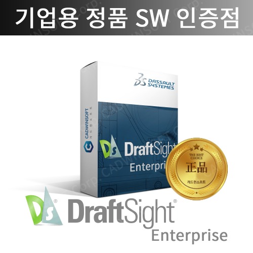 다쏘시스템 드래프트사이트 Draftsight Enterprise Plus 1년임대 최소2카피