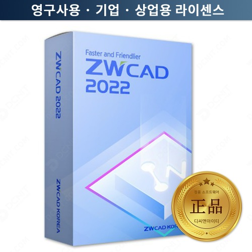 ZWCAD Full 2022 보상판매 영구사용 정품 한글판 ZW캐드 최신버전
