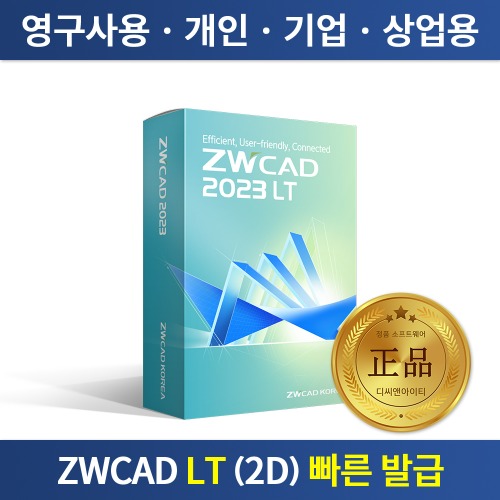 ZWCAD 2024 LT 업그레이드 영구사용 정품 ZW캐드 오토캐드 대안 프로그램