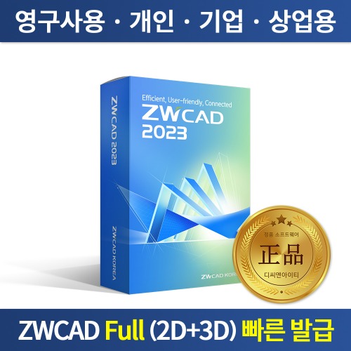 ZWCAD 2024 Full 보상판매 영구사용 정품 ZW캐드 오토캐드 대안 프로그램