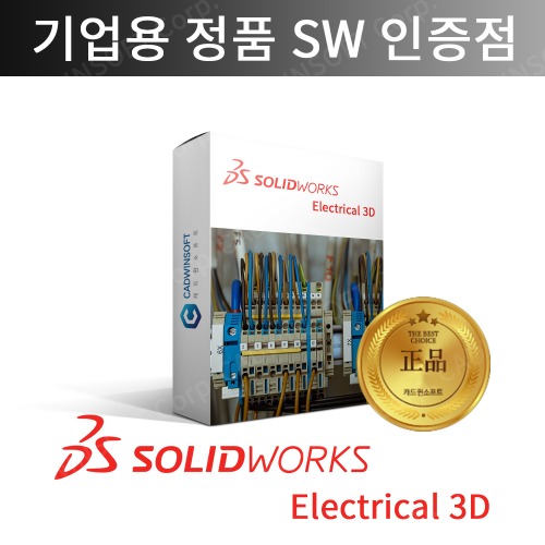 다쏘시스템 솔리드웍스 Solidworks  Electrical 3D 전기프로그램