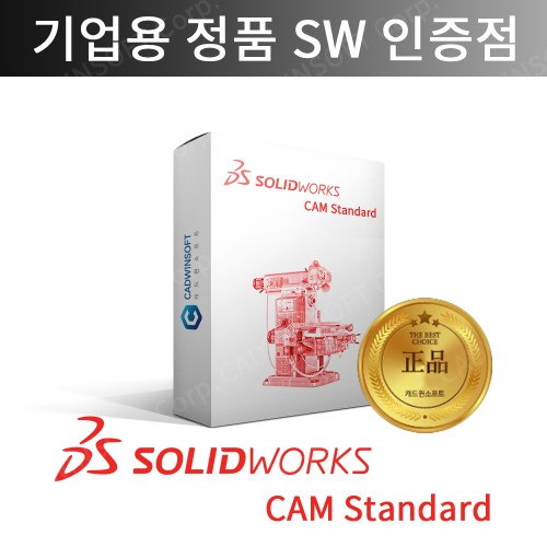 다쏘시스템 솔리드웍스 Solidworks CAM Standard 프로그램