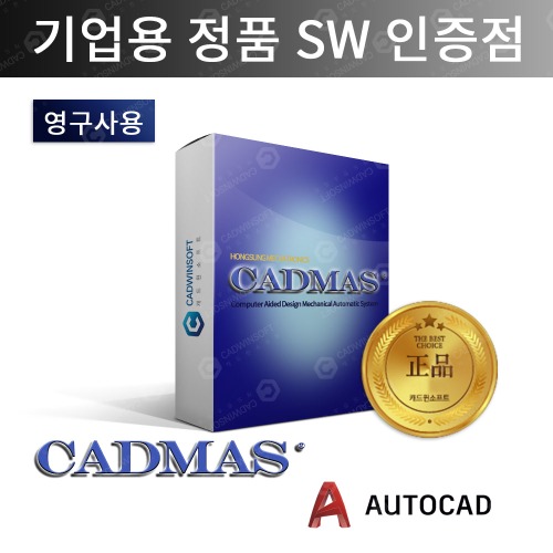 캐드마스 오토캐드용 CADMAS 20.0 영구
