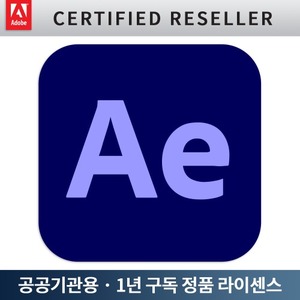 Adobe After Effects (1년 구독, 공공기관용) 어도비 애프터이펙트