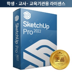 스케치업 프로 SketchUp Pro 2022 프로그램 라이센스(교육용 1년계약 25유저)